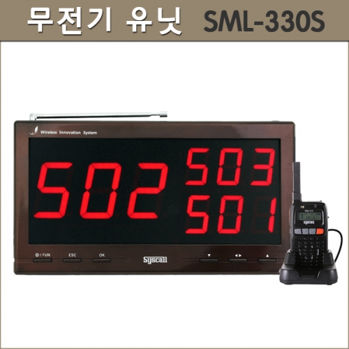 무전기 유닛 SML-330S